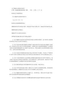 关于数据库法律保护的指令