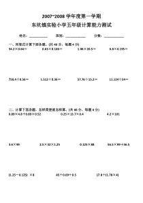 小学五年级上册计算能力测试题