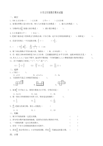 小学五年级数学下册期末试题