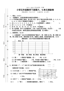 小学五年级数学下册第六、七单元测试卷