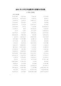 小学五年级数学计算题专项训练2