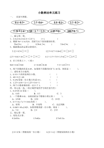 小数乘法单元练习题