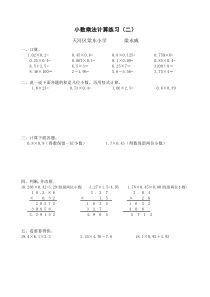 小数乘法计算练习题(二)