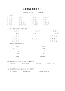 小数乘法计算题练习(一)