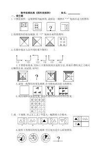 数学思维拓展 图形找规律