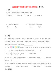 新教材五年级下册数学期末复习题(第三天)