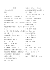 新课标人教版五年级数学上册期中检测题