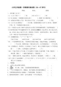 新课标人教版五年级数学上册期末试题