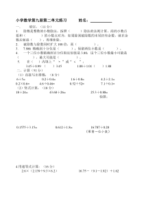 新课标人教版五年级数学小数除法测试题