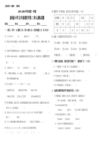 新课标人教版小学五年级数学第二单元测试题