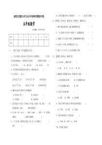 昆明市官渡区小学秋季学期五年级数学期中试卷