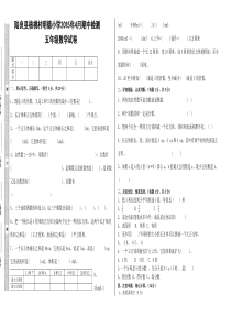 明德小学2015年4月五年级数学期中检测卷