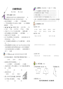 明达双语实验小学五年级数学上册期末试卷