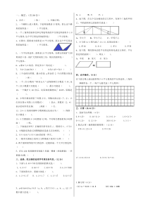 星河双语学校第一学期五年级数学期末试卷