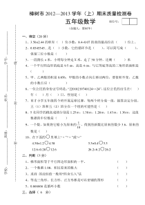 樟树市五年级上册数学期末试卷