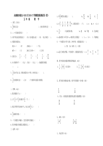 永康镇旧城完小2013-2014下学期五年级数学模拟检测试卷(四)