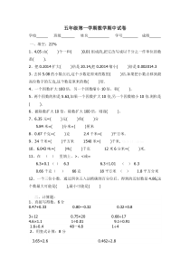 沪教版五年级数学上册期中试卷