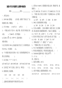 渔渡小学五年级数学上册期中测试卷