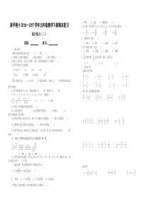 漳平附小2017年春期五年级数学下册期末复习综合练习(二)