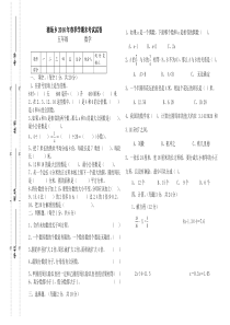 猪场乡2016年春五年级数学下册期末考试试卷