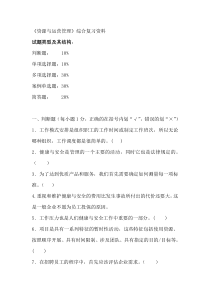 资源与运营管理综合复习资料（DOC 64页）