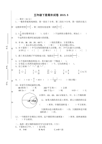 硕放实验小学2015国标苏教版五年级数学下册期末试卷