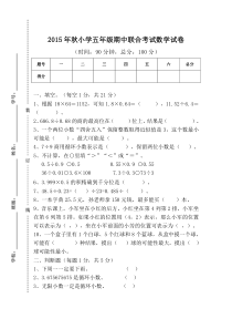 秋人教版小学五年级数学期中联考试卷