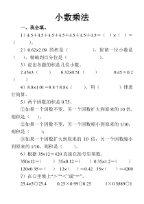 第一单元小数乘法复习题