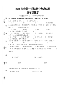 第一学期人教版五年级数学期中测试题