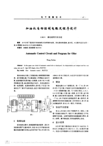 电子测技术加油机有动控制电路及程序设