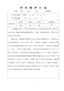 人教统编版二年级下册语文教学计划