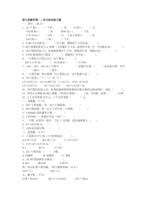 第九册数学第一二单元综合练习题