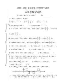 第二学期五年级数学期中调研试题