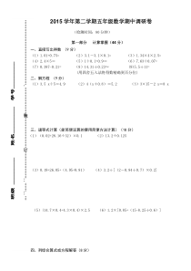 第二学期沪教版五年级数学期中试卷及答案