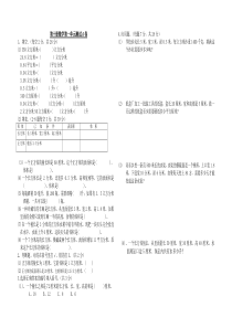 第十册数学第一单元测试A卷