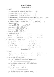 第四单元简易方程练习题