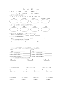 约数、倍数单元练习