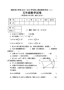 绵阳育才学校上学期五年级数学期末复习题