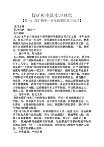 工作总结之煤矿机电队实习总结