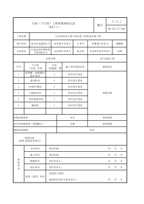 C7-3分部(子分部)工程质量验收记录