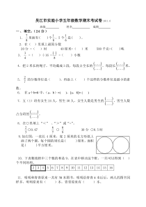 苏教版五下数学期末试卷