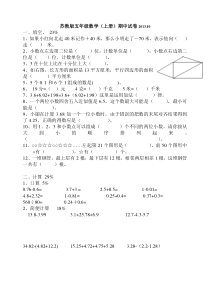 苏教版五年级上册数学期中试卷