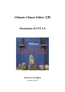 XXXX年哈工大计算机系暑期实践项目-UCE