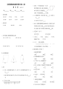 苏教版五年级上册数学期末试题