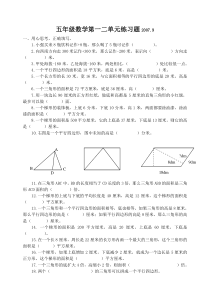 苏教版五年级上册第1、2单元试卷