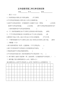 苏教版五年级上册第二单元试卷