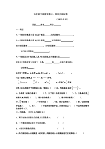 苏教版五年级下册数学第三、四单元练习题