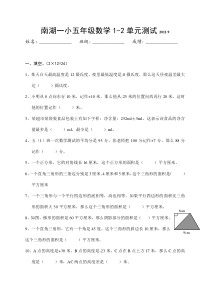 苏教版五年级数学上册第1-2单元试卷