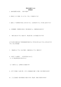 苏教版五年级数学上册第第七单元补充练习题