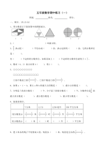 苏教版五年级数学下册期中练习卷1